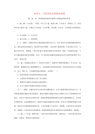 高考历史 （高考真题+模拟新题）A单元 古代东西方的政治制度