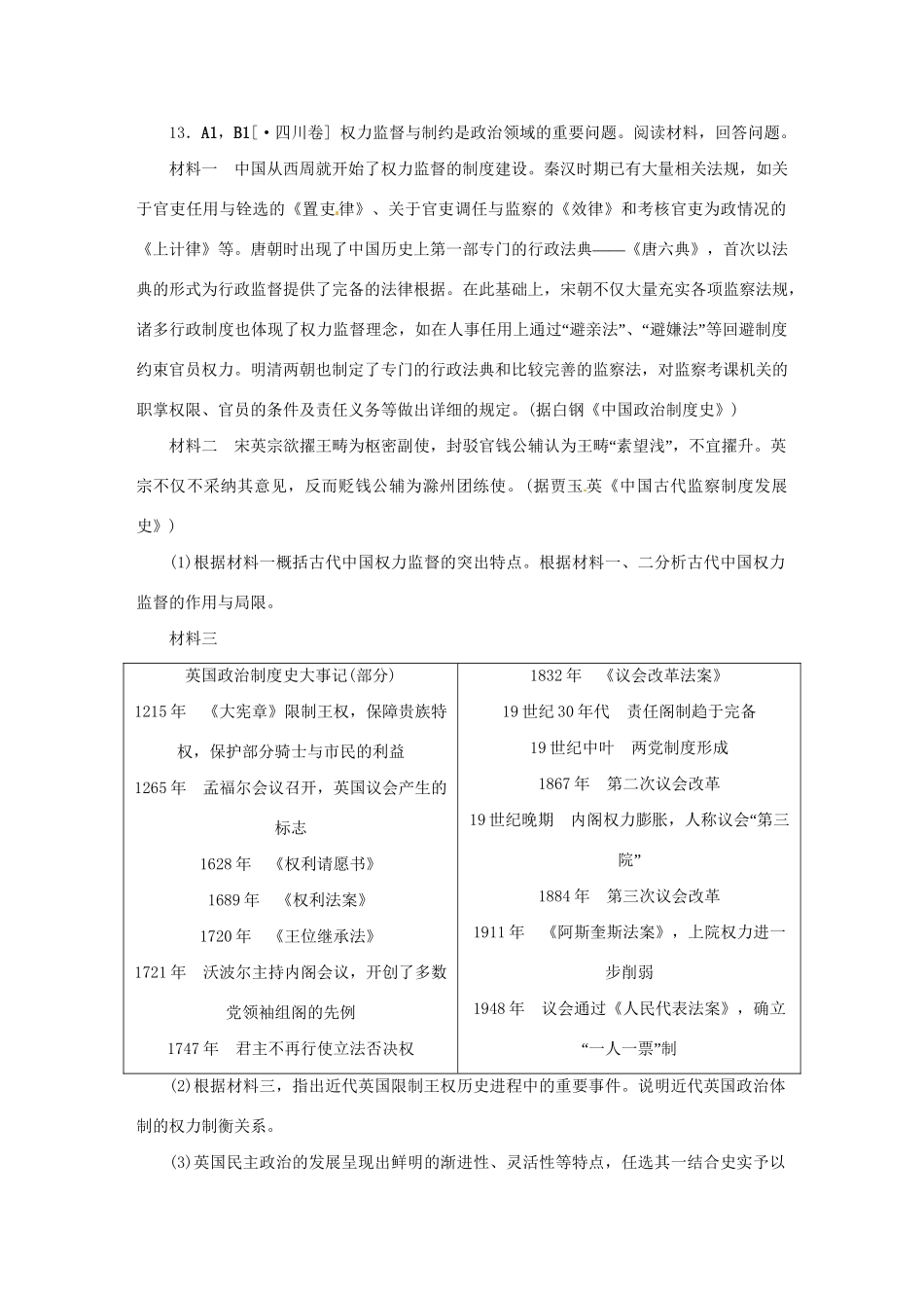 高考历史 （高考真题+模拟新题）B单元 近代西方资本主义政治制度的确立与发展_第2页