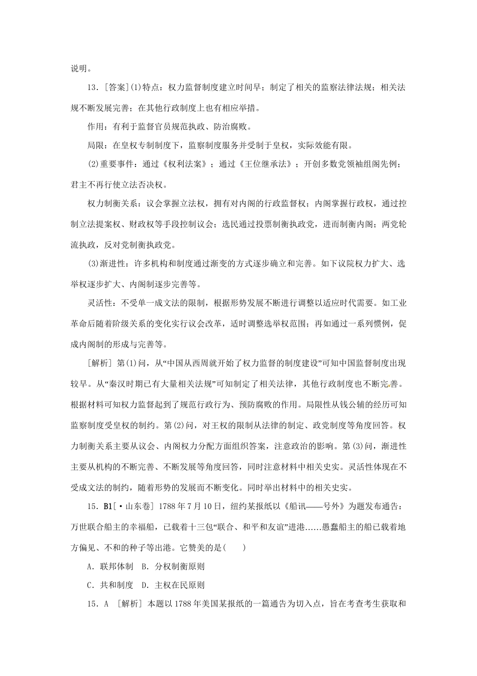 高考历史 （高考真题+模拟新题）B单元 近代西方资本主义政治制度的确立与发展_第3页