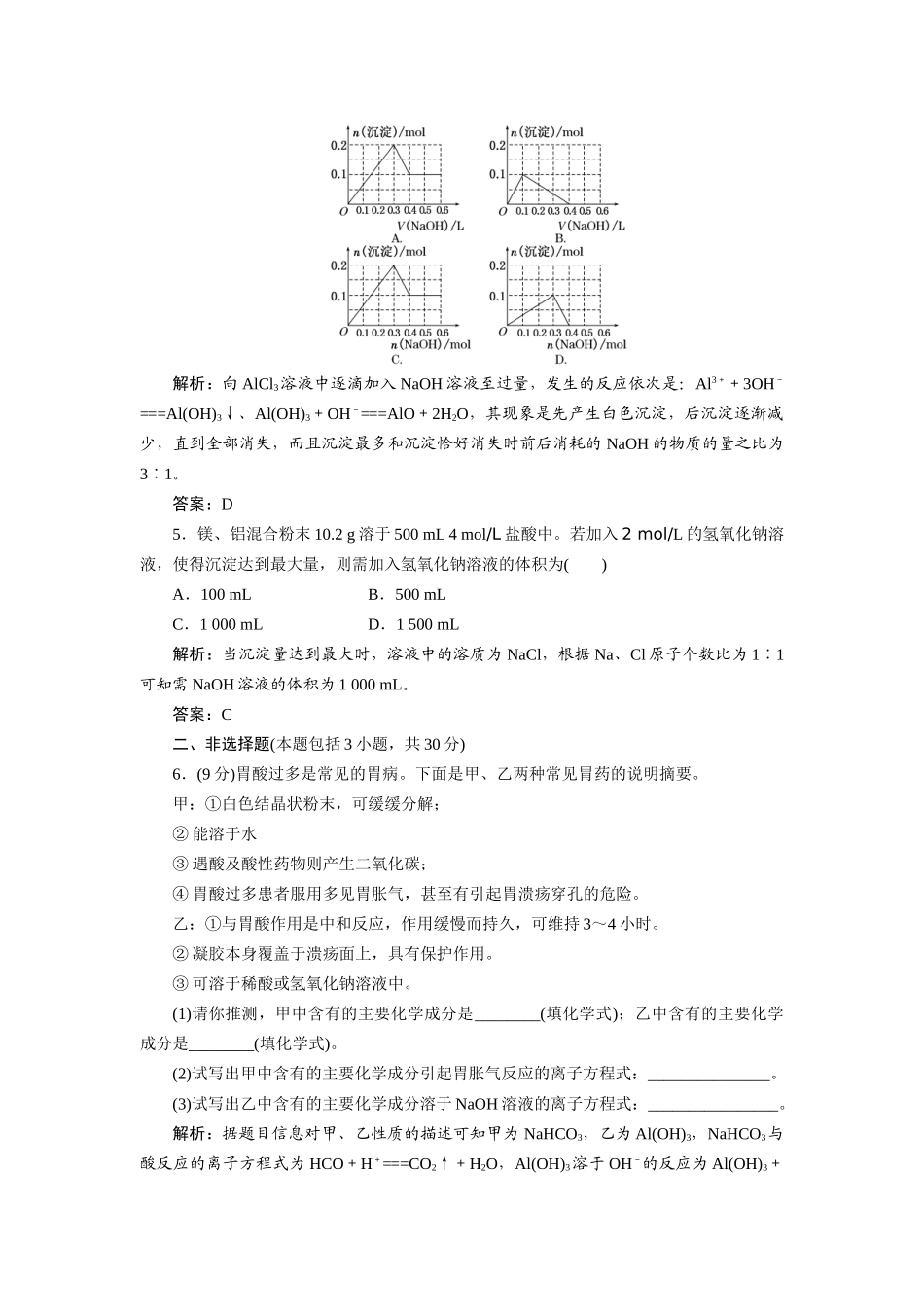 高中化学 3.2.2 铝的重要化合物每课一练 新人教版必修1_第2页