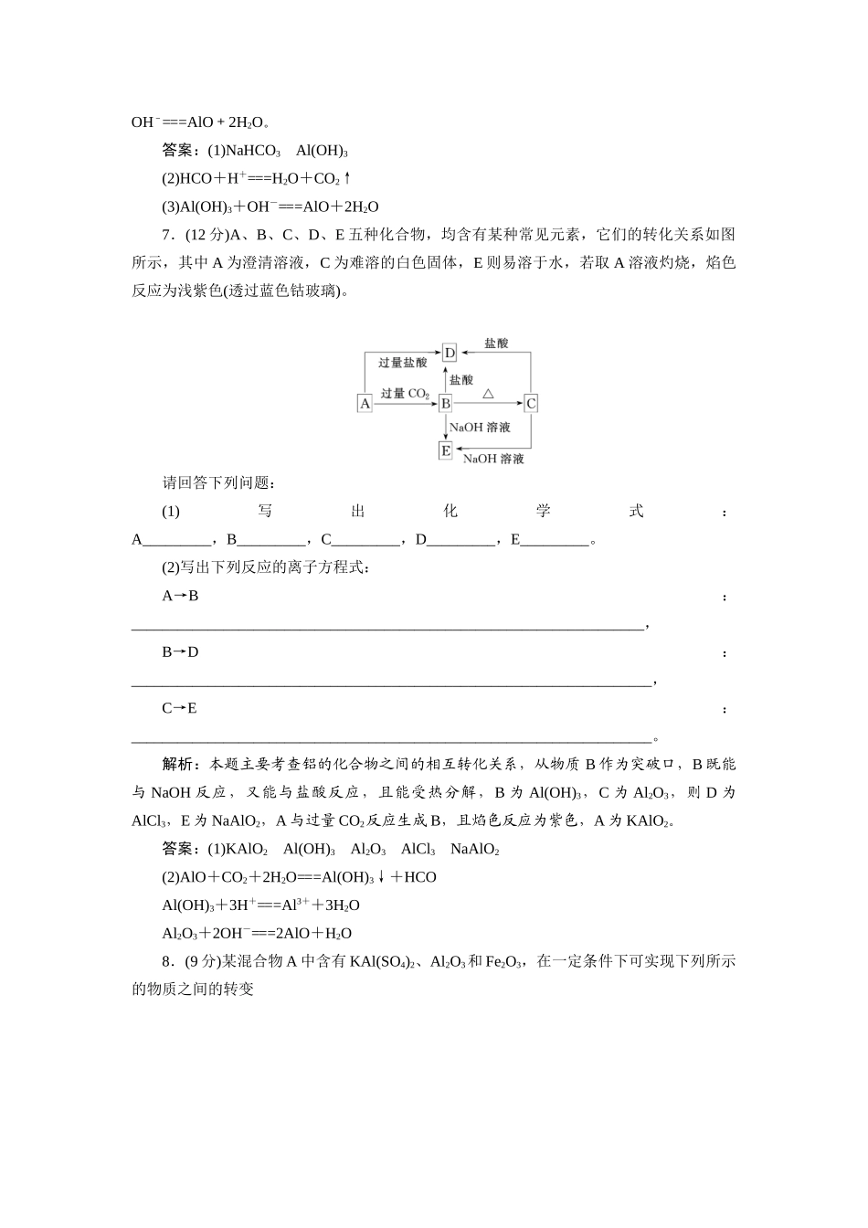 高中化学 3.2.2 铝的重要化合物每课一练 新人教版必修1_第3页