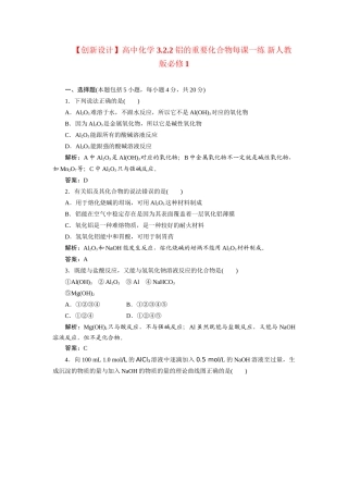 高中化学 3.2.2 铝的重要化合物每课一练 新人教版必修1