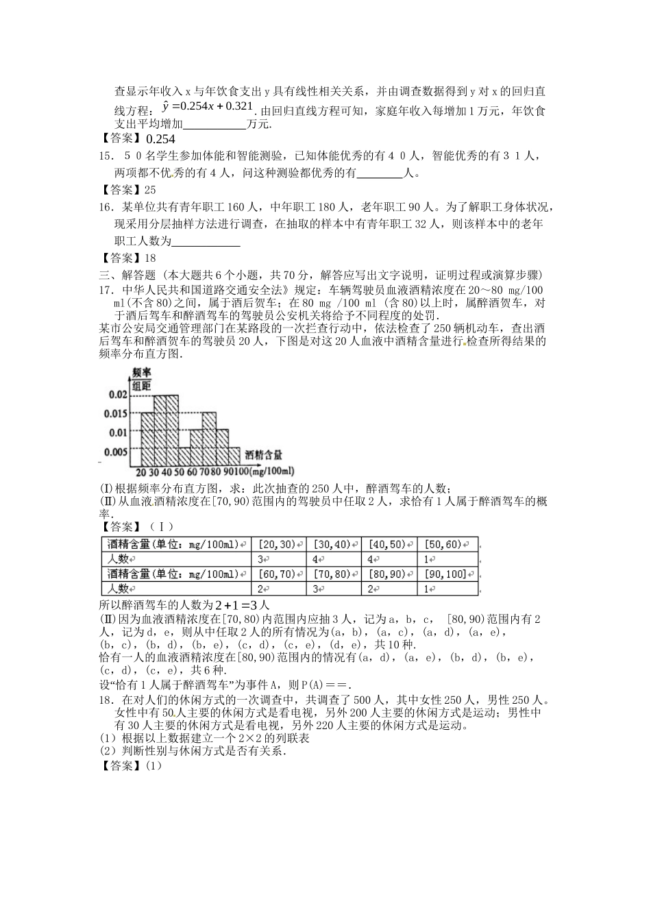 青海大学附中版高考数学一轮复习 统计单元训练 新人教A版_第3页