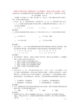 青海大学附中版高考数学一轮复习 统计单元训练 新人教A版