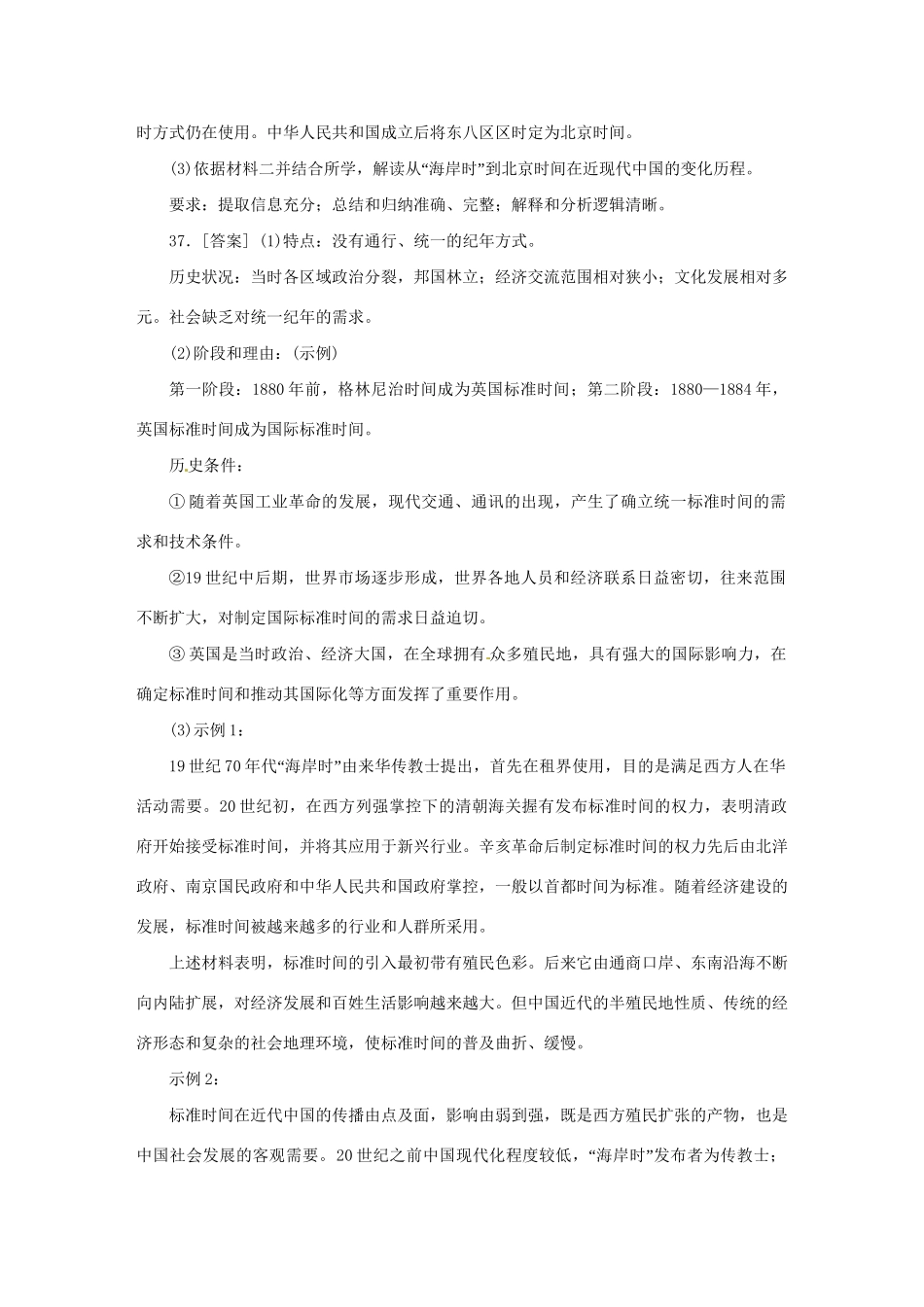 高考历史 （高考真题+模拟新题）C单元 近代中国反侵略、求民主的潮流_第2页