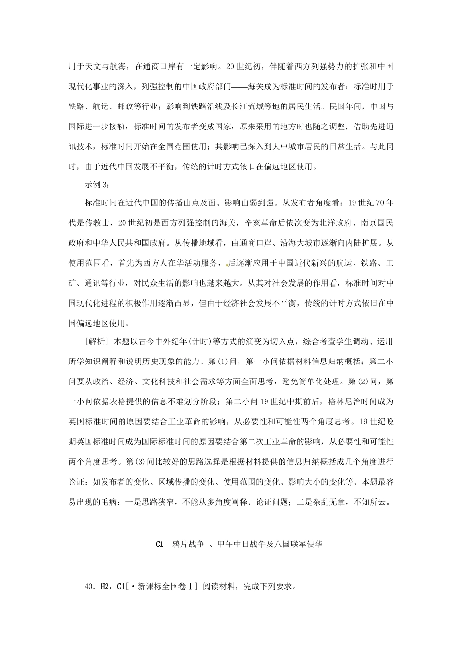 高考历史 （高考真题+模拟新题）C单元 近代中国反侵略、求民主的潮流_第3页
