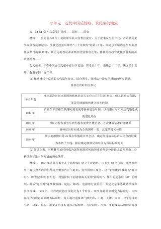 高考历史 （高考真题+模拟新题）C单元 近代中国反侵略、求民主的潮流