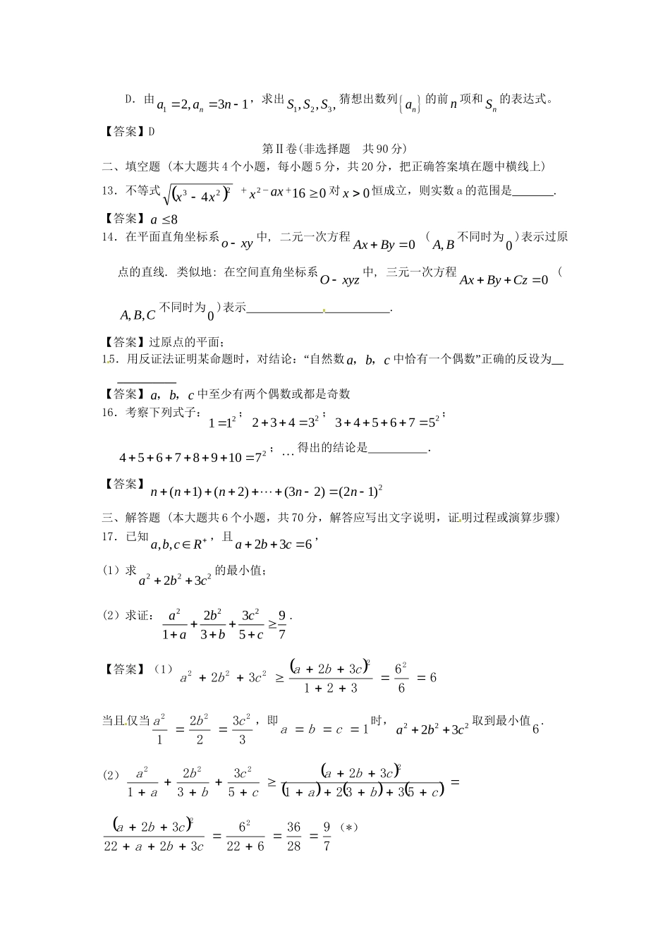 青海大学附中版高考数学一轮复习 推理与证明单元训练 新人教A版_第3页