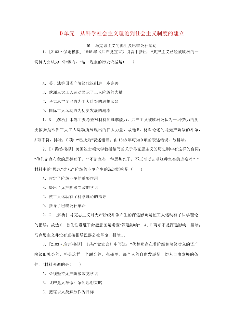 高考历史 （高考真题+模拟新题）D单元 从科学社会主义理论到社会主义制度的建立_第1页