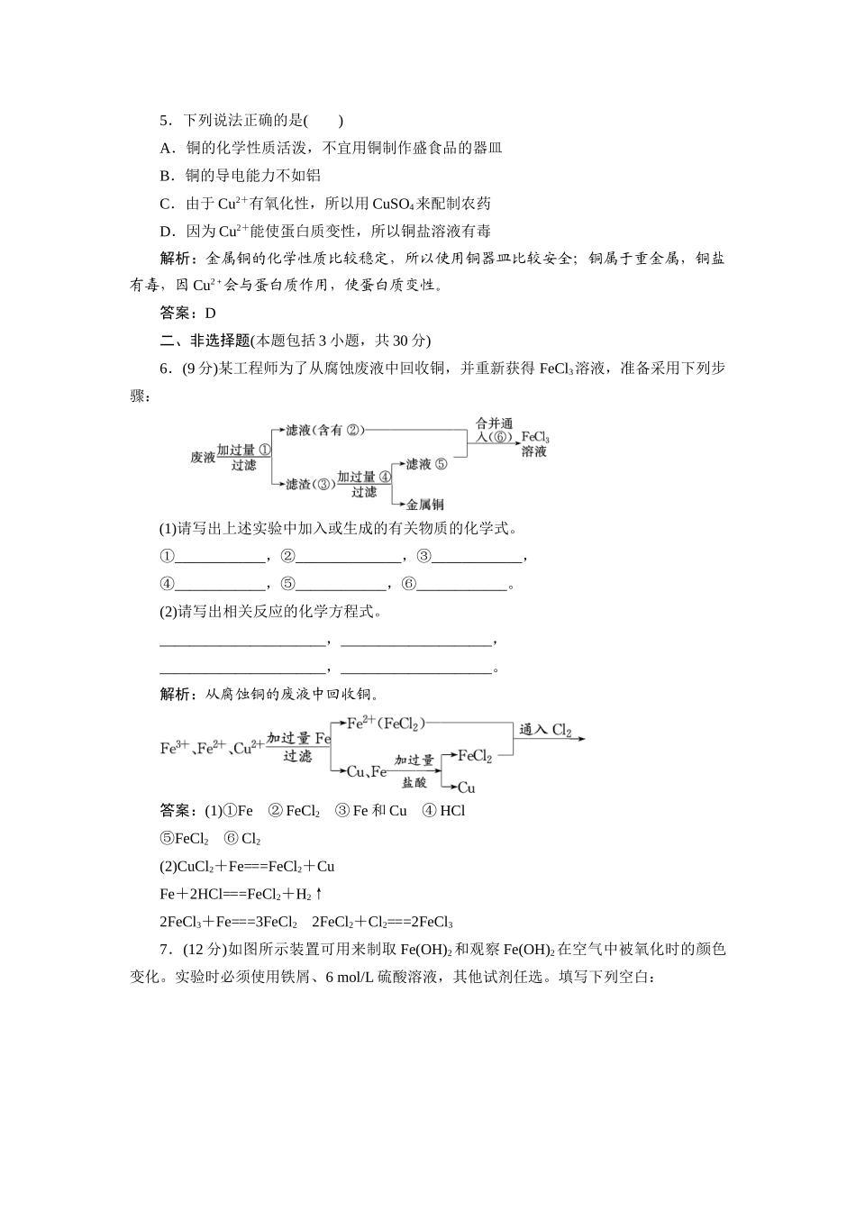 高中化学 3.2.3 铁的重要化合物每课一练 新人教版必修1_第2页