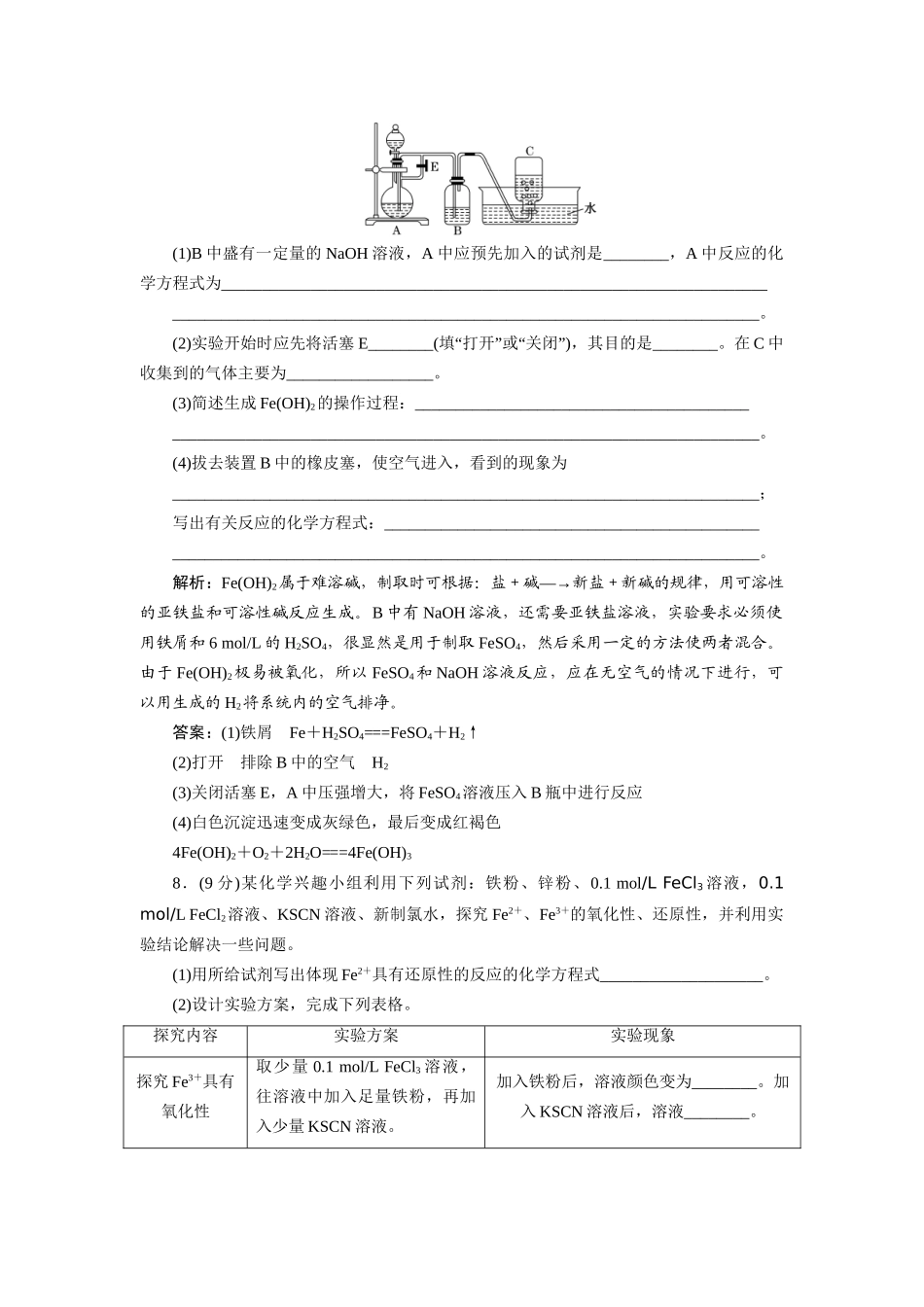 高中化学 3.2.3 铁的重要化合物每课一练 新人教版必修1_第3页