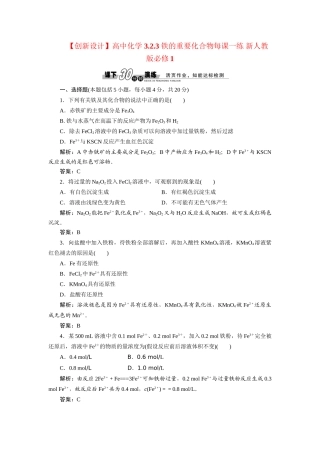 高中化学 3.2.3 铁的重要化合物每课一练 新人教版必修1