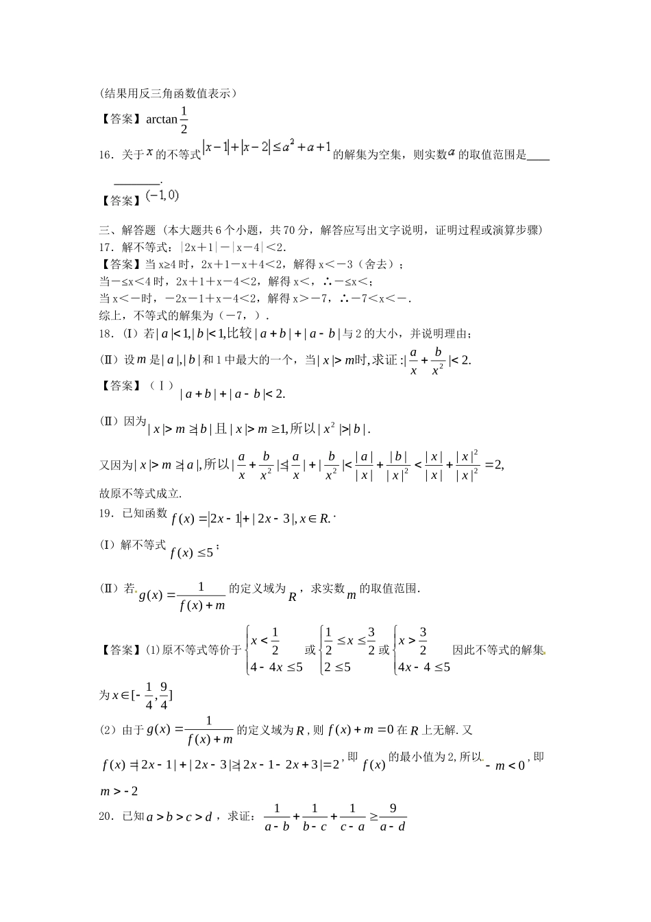 青海大学附中版高考数学一轮复习 选考内容单元训练 新人教A版_第3页