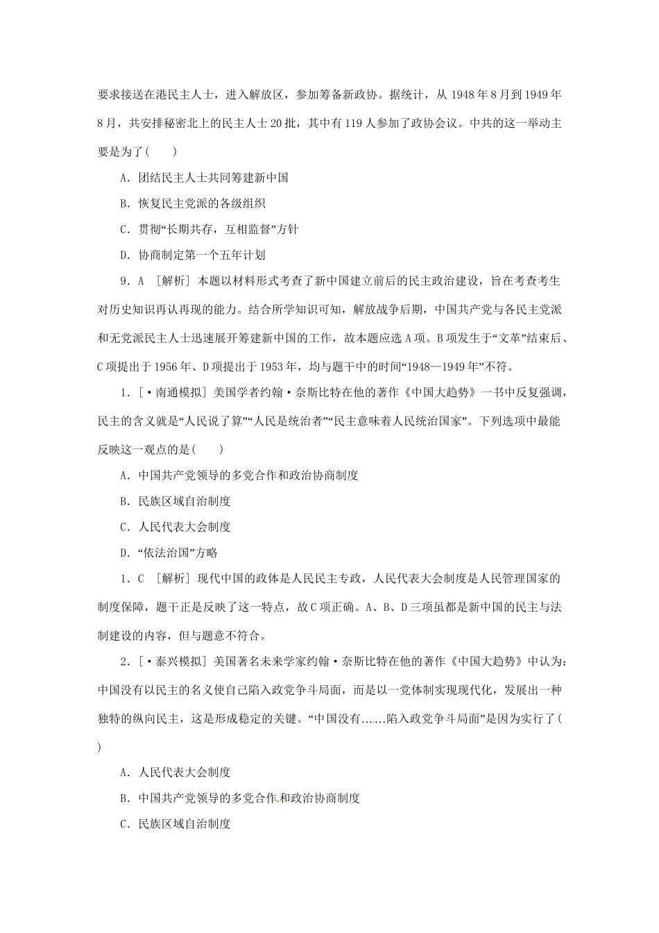 高考历史 （高考真题+模拟新题）E单元 现代中国的政治建设与祖国统一_第2页