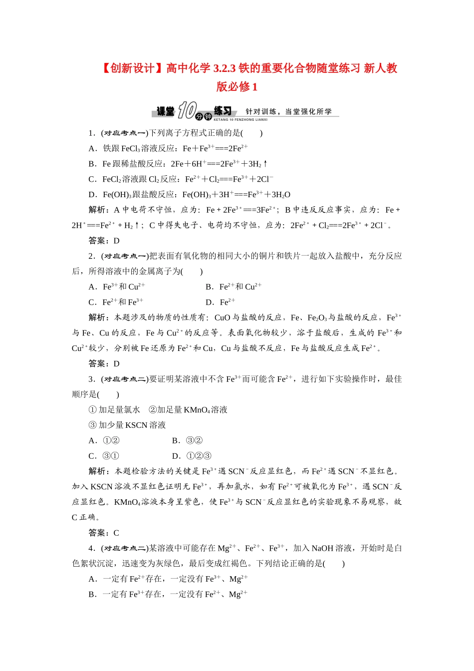 高中化学 3.2.3 铁的重要化合物随堂练习 新人教版必修1_第1页