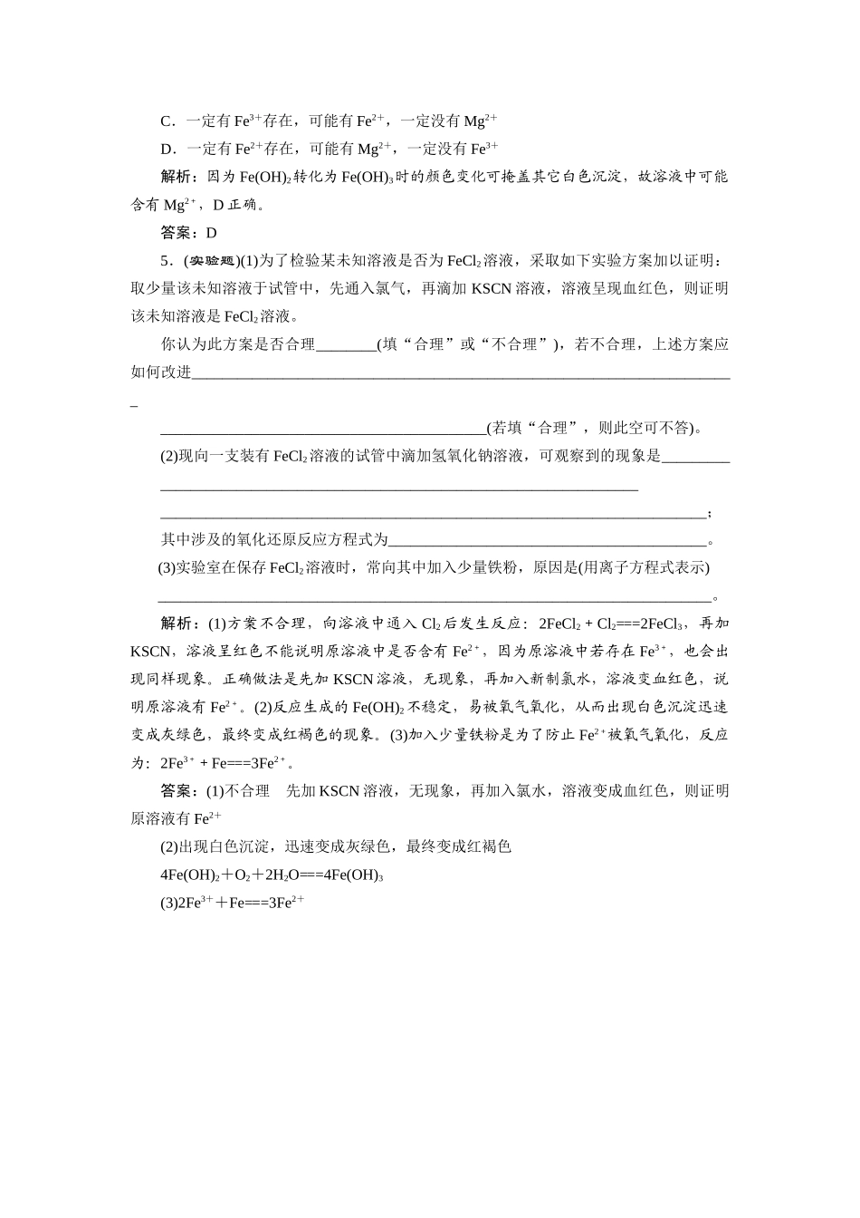 高中化学 3.2.3 铁的重要化合物随堂练习 新人教版必修1_第2页