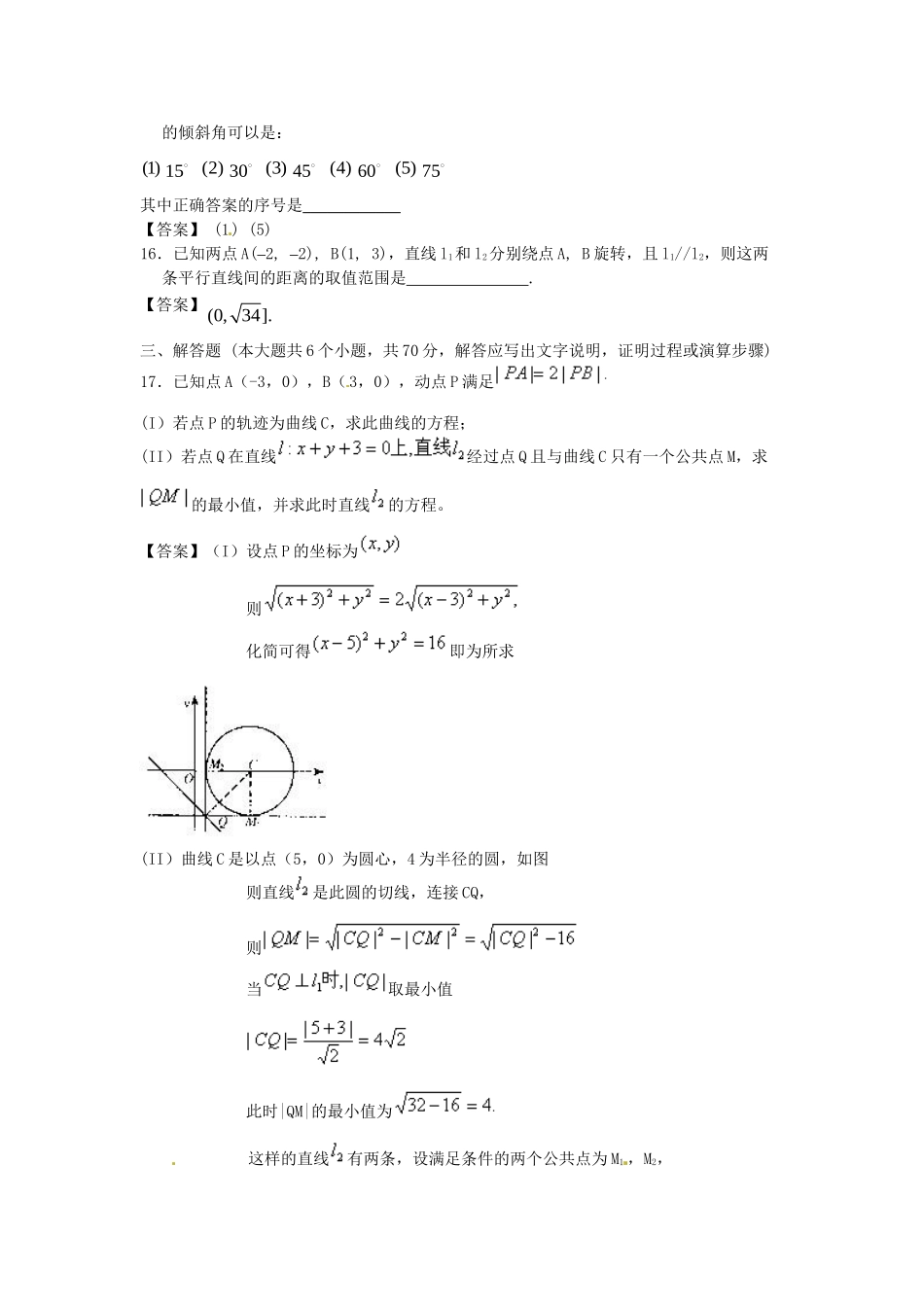 青海大学附中版高考数学一轮复习 直线与圆单元训练 新人教A版_第3页