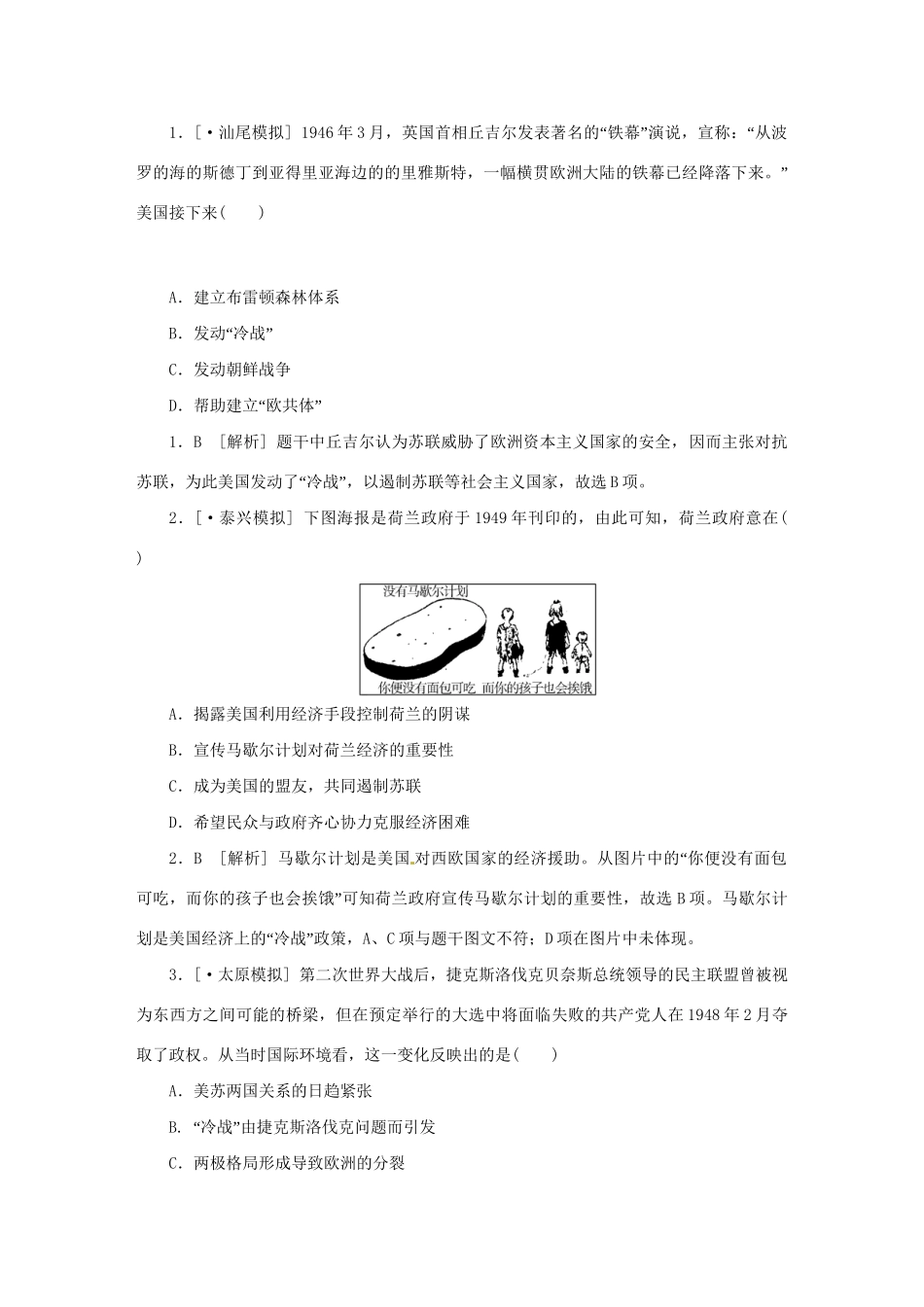 高考历史 （高考真题+模拟新题）G单元 当今世界政治格局的多极化趋势_第3页