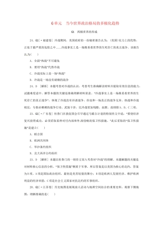 高考历史 （高考真题+模拟新题）G单元 当今世界政治格局的多极化趋势