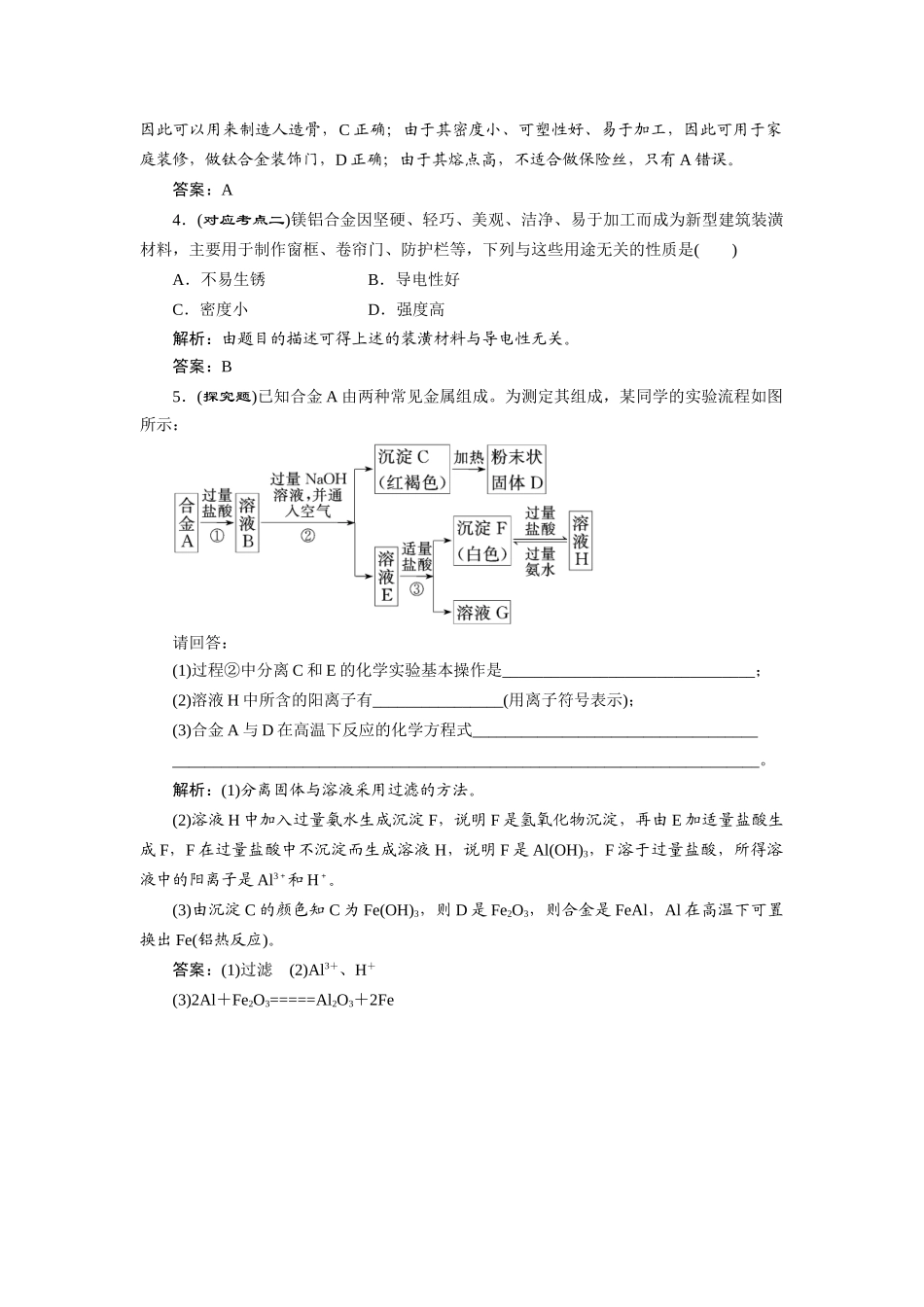 高中化学 3.3 用途广泛的金属材料随堂练习 新人教版必修1_第2页