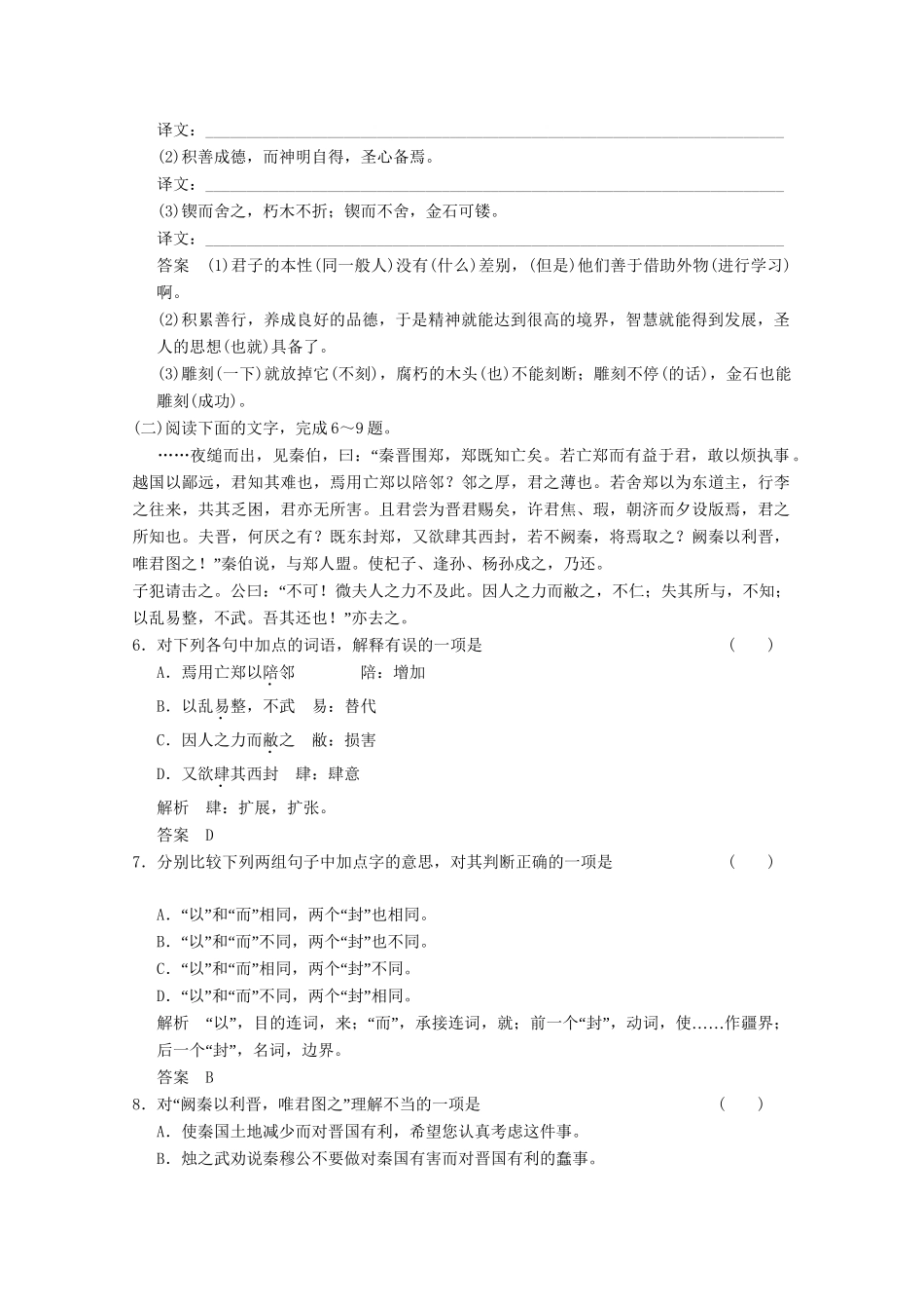 山东专用版高考语文总复习 1.1文言文基础知识梳理 能力过关演练 鲁人版第一册_第2页