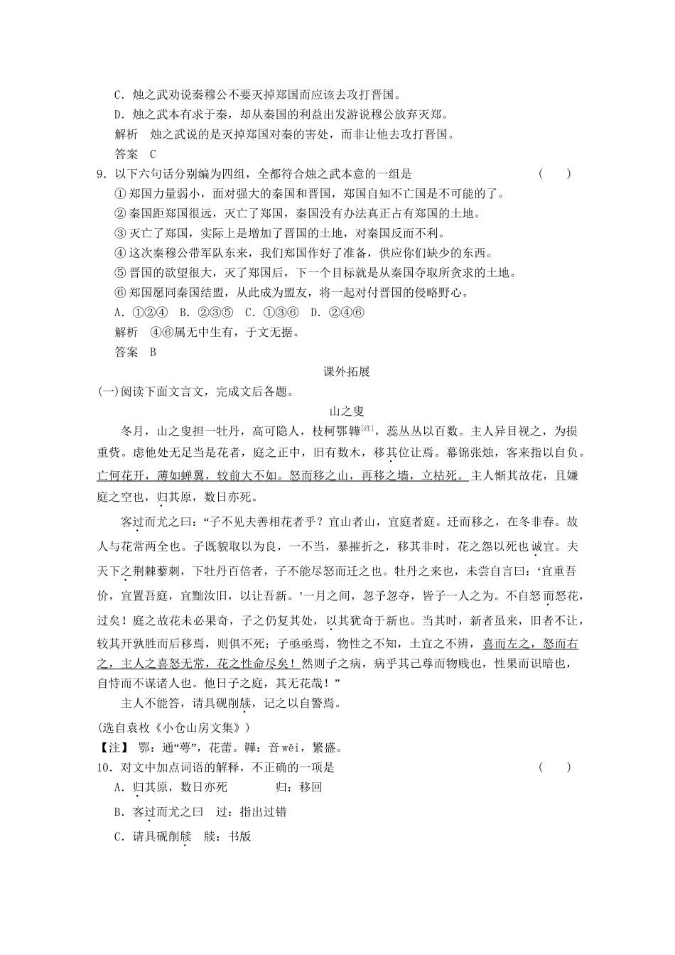 山东专用版高考语文总复习 1.1文言文基础知识梳理 能力过关演练 鲁人版第一册_第3页