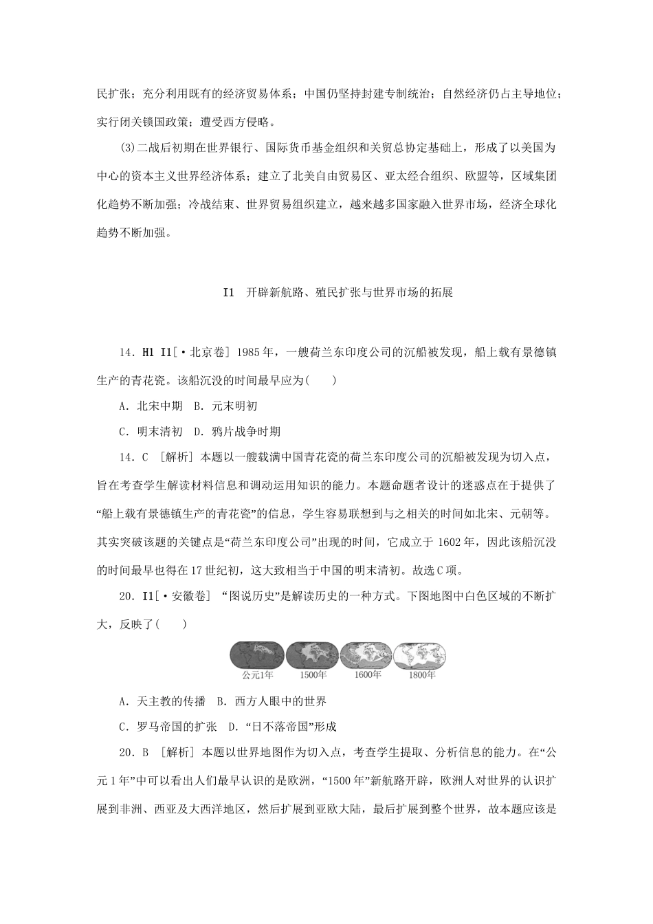 高考历史 （高考真题+模拟新题）I单元 资本主义世界市场的形成和发展_第2页