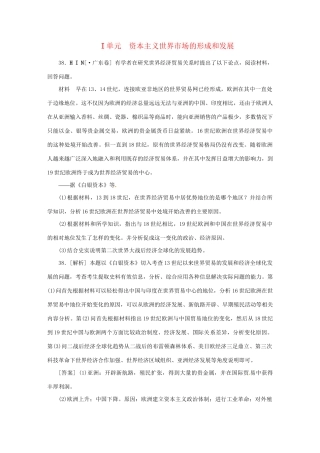 高考历史 （高考真题+模拟新题）I单元 资本主义世界市场的形成和发展