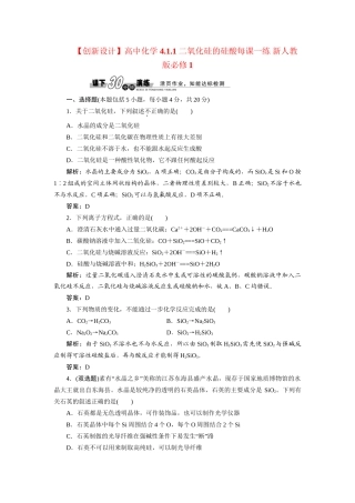 高中化学 4.1.1 二氧化硅的硅酸每课一练 新人教版必修1
