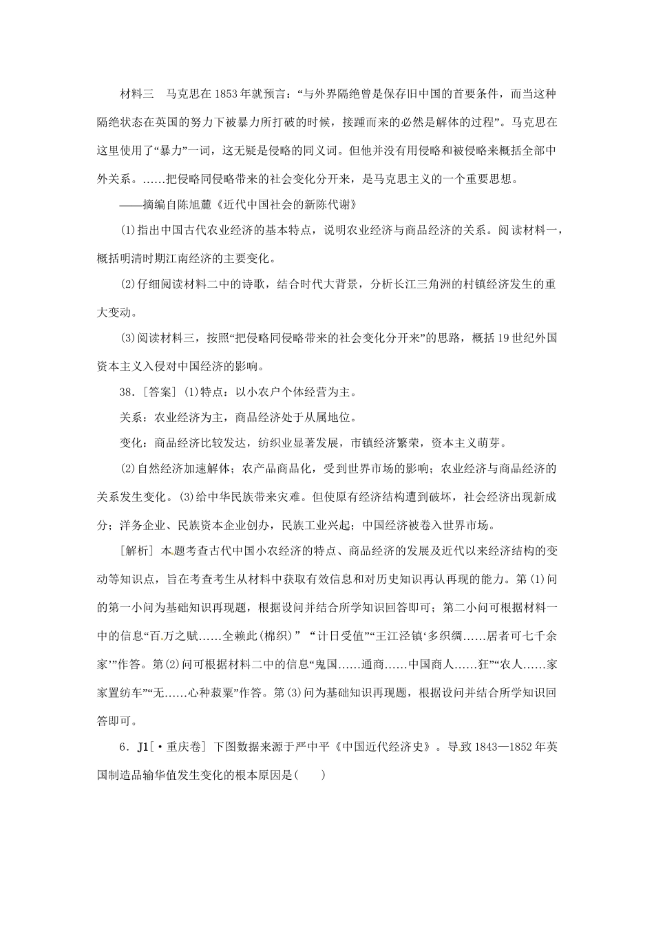 高考历史 （高考真题+模拟新题）J单元 近代中国经济结构的变动与资本主义的曲折发展_第2页