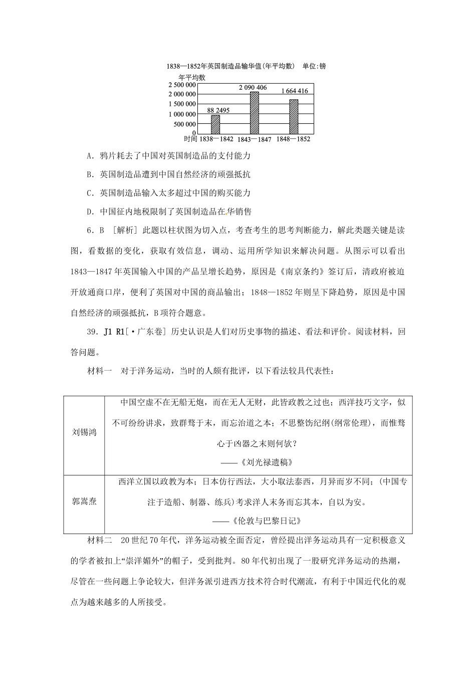 高考历史 （高考真题+模拟新题）J单元 近代中国经济结构的变动与资本主义的曲折发展_第3页