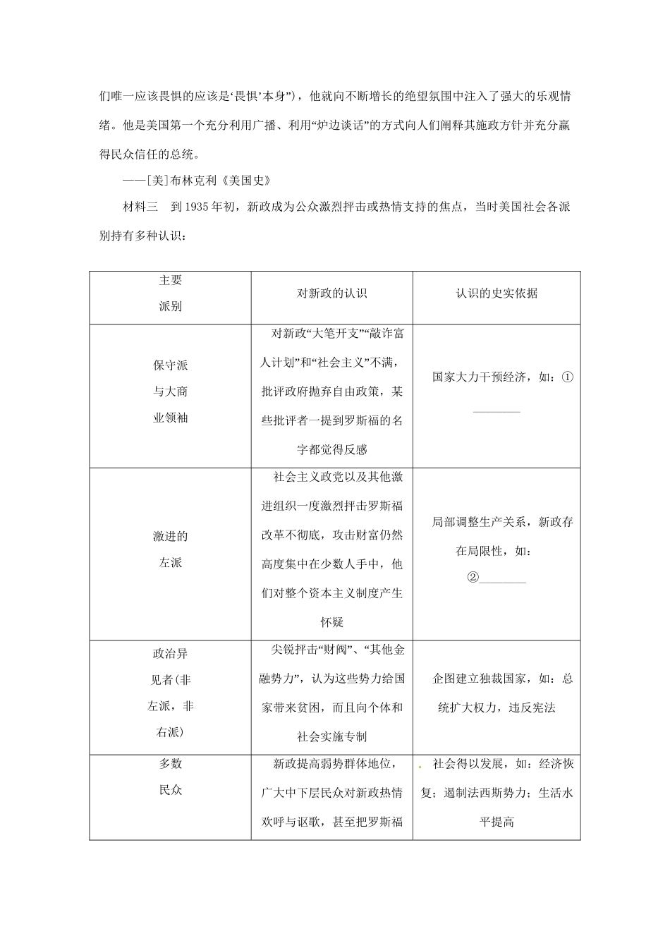 高考历史 （高考真题+模拟新题）M单元 各国经济体制的创新和调整_第2页