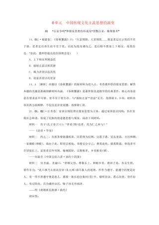 高考历史 （高考真题+模拟新题）O单元 中国传统文化主流思想的演变
