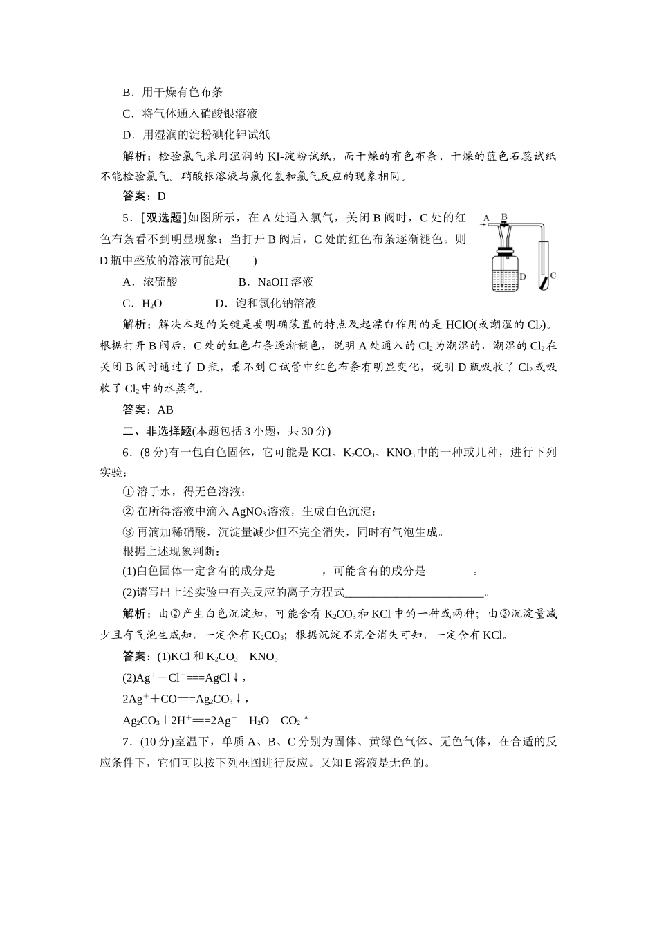 高中化学 4.2 富集在海水中的元素--氯每课一练 新人教版必修1_第2页