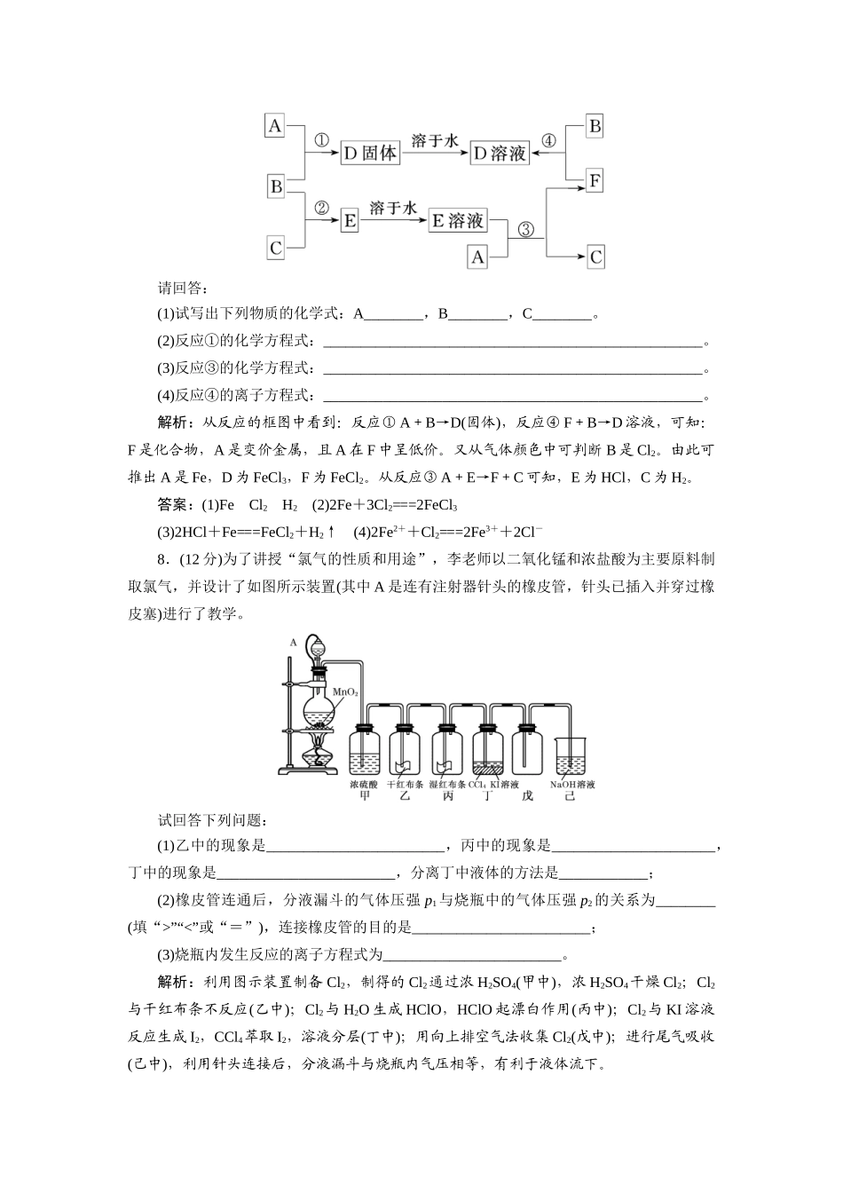 高中化学 4.2 富集在海水中的元素--氯每课一练 新人教版必修1_第3页