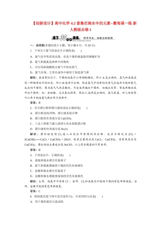 高中化学 4.2 富集在海水中的元素--氯每课一练 新人教版必修1