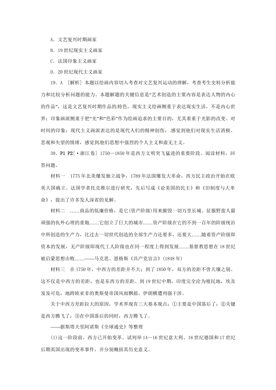高考历史 （高考真题+模拟新题）P单元 西方人文精神的起源及其发展_第2页