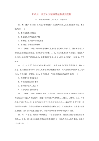 高考历史 （高考真题+模拟新题）P单元 西方人文精神的起源及其发展