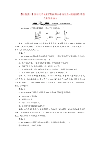 高中化学 4.2 富集在海水中的元素--氯随堂练习 新人教版必修1
