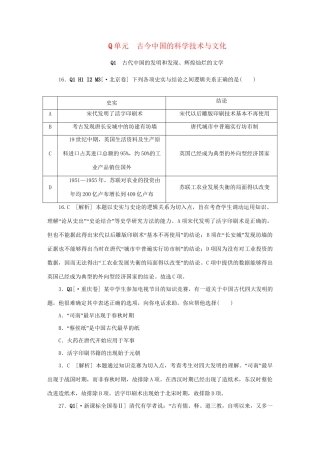 高考历史 （高考真题+模拟新题）Q单元 古今中国的科学技术与文化