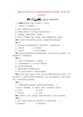 高中化学 4.3.1 硫和硫的氧化物每课一练 新人教版必修1