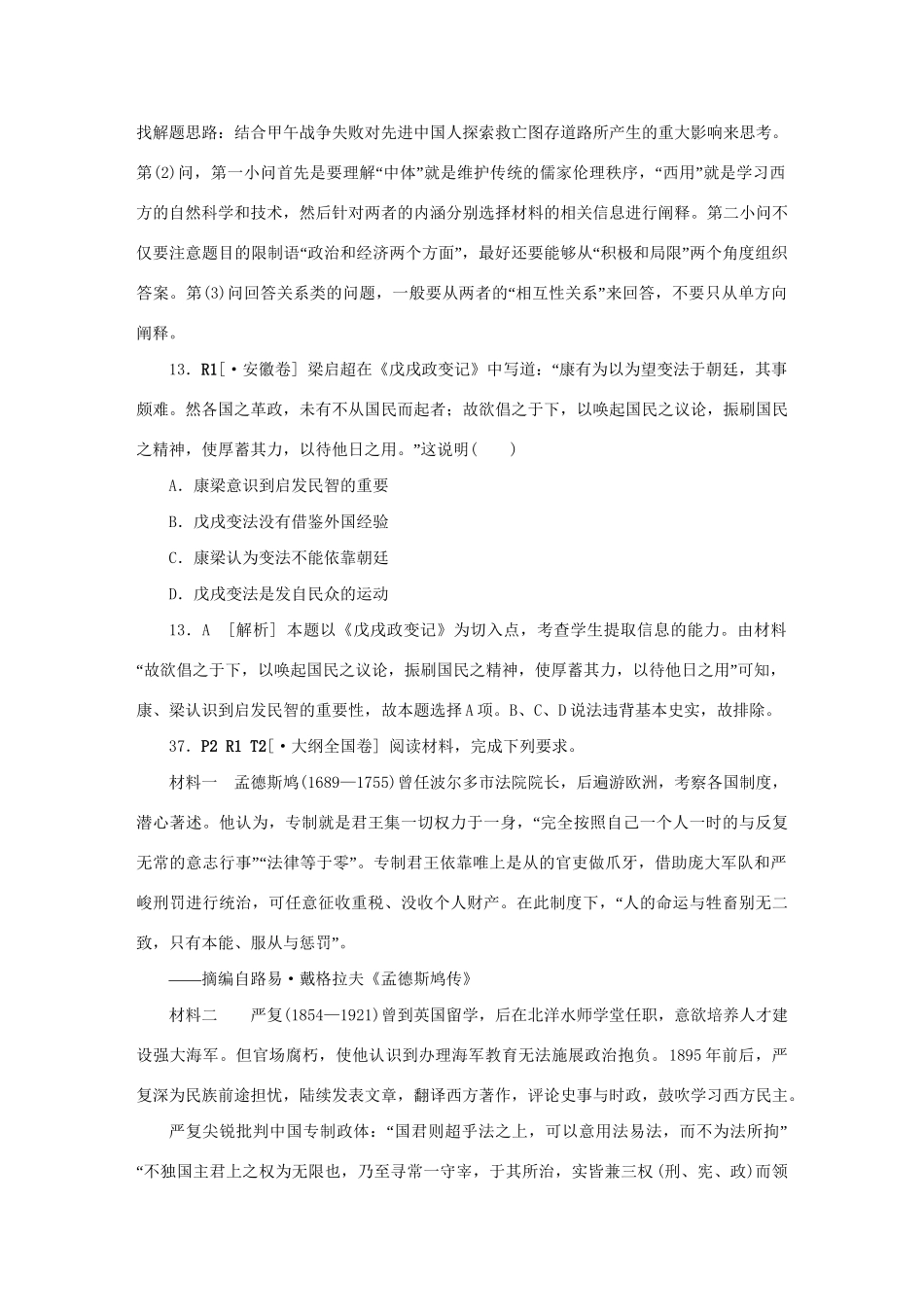 高考历史 （高考真题+模拟新题）R单元 近代以来中国的思想解放潮流及重大思想理论成果_第3页