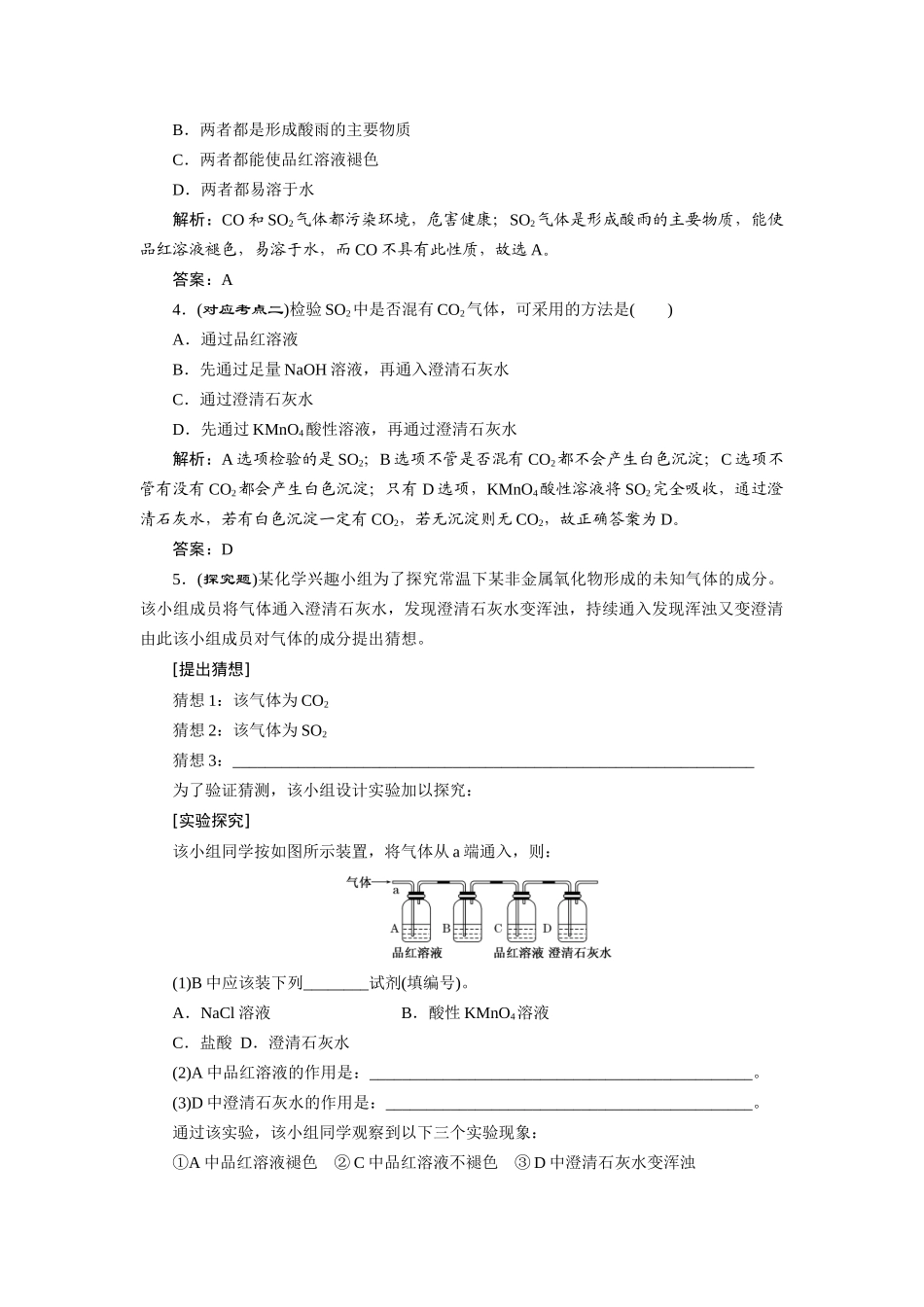 高中化学 4.3.1 硫和硫的氧化物随堂练习 新人教版必修1_第2页