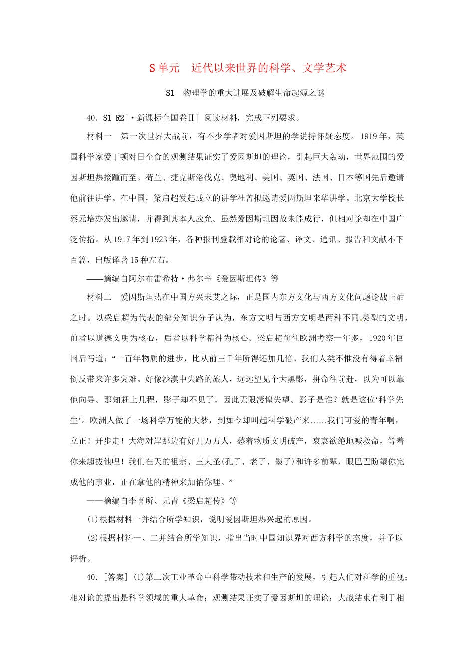 高考历史 （高考真题+模拟新题）S单元 近代以来世界的科学、文学艺术_第1页