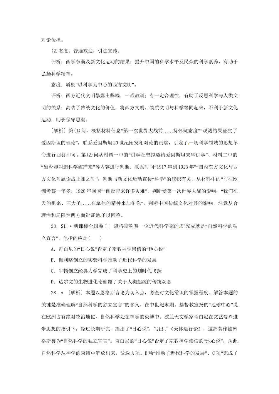 高考历史 （高考真题+模拟新题）S单元 近代以来世界的科学、文学艺术_第2页
