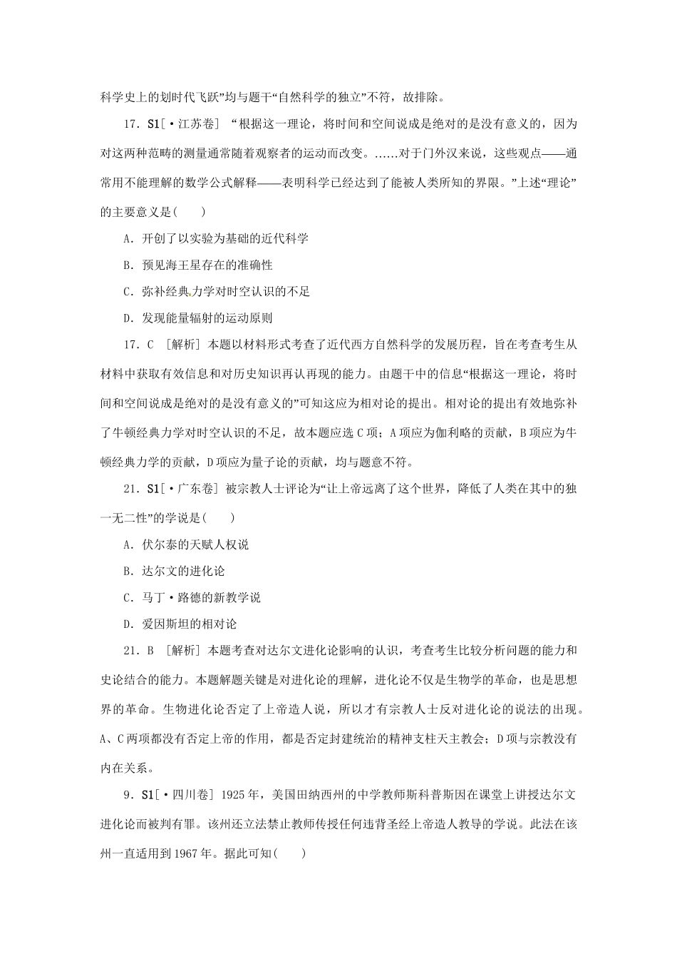 高考历史 （高考真题+模拟新题）S单元 近代以来世界的科学、文学艺术_第3页