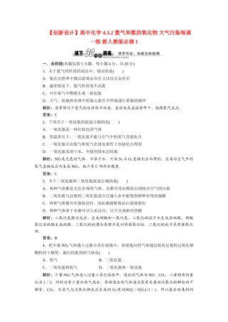 高中化学 4.3.2 氮气和氮的氧化物 大气污染每课一练 新人教版必修1