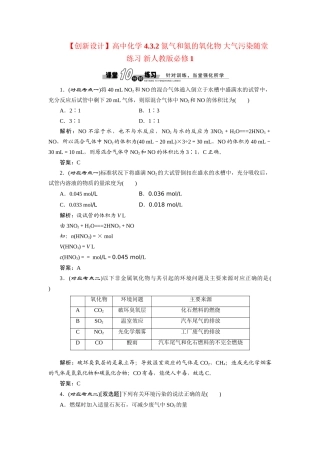 高中化学 4.3.2 氮气和氮的氧化物 大气污染随堂练习 新人教版必修1