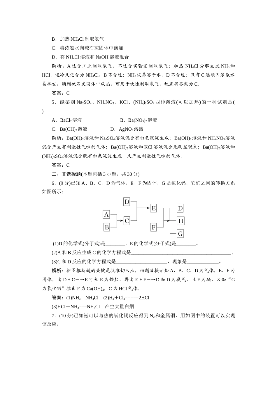 高中化学 4.4.1 氨 铵盐每课一练 新人教版必修1_第2页