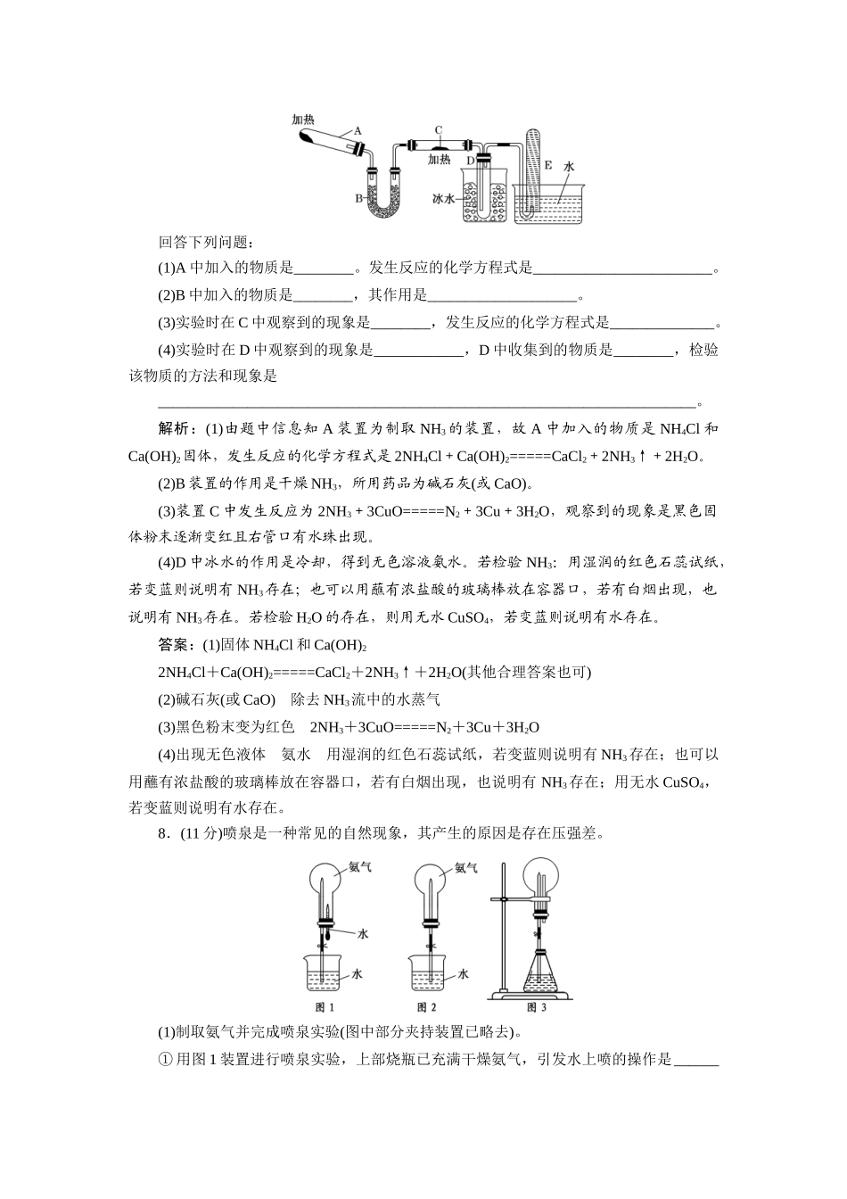 高中化学 4.4.1 氨 铵盐每课一练 新人教版必修1_第3页